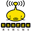 来る前に知る 緊急地震速報ロゴ