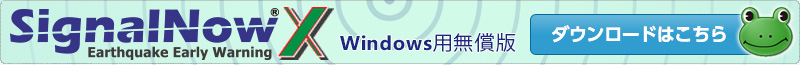 SignalNow Xのダウンロードはこちら
