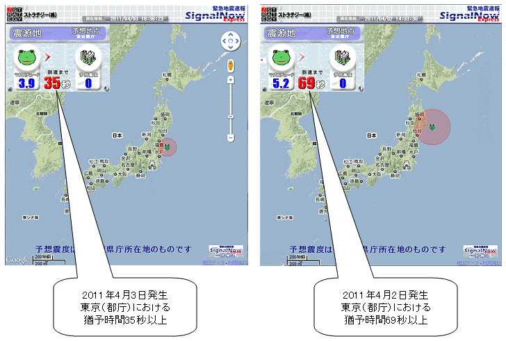 SignalNow Express Windows無料版の発報履歴（2011年4月発生の発報例）